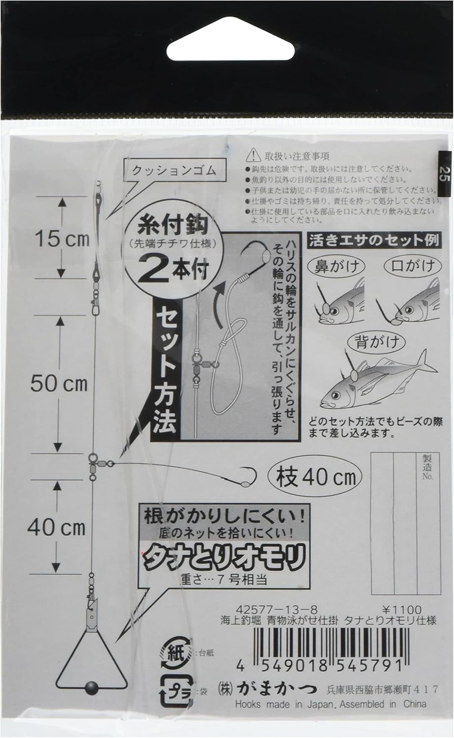 Amazon がまかつ Gamakatsu 海上釣堀 青物泳がせ仕掛 タナ取りオモリ仕様 Kt015 13 8 Gamakatsu がまかつ 完成仕掛け