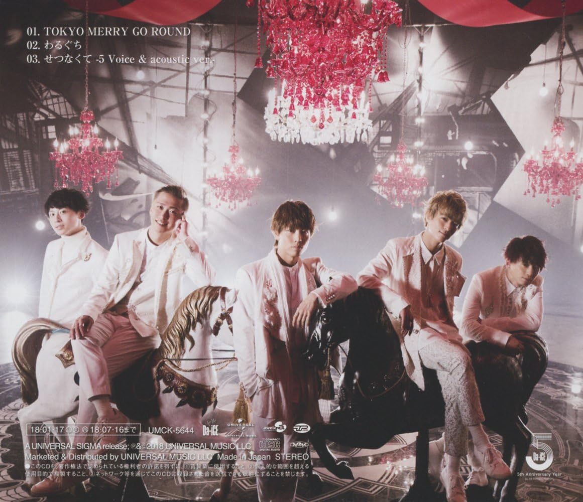 Amazon Tokyo Merry Go Round 通常盤 Da Ice J Pop 音楽