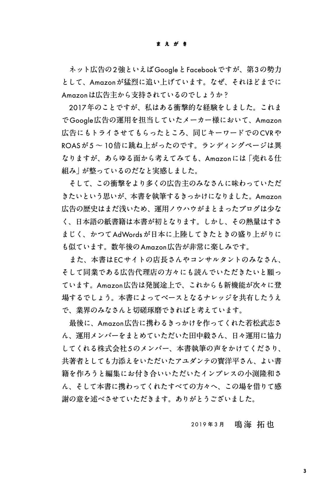 Amazon広告 打ち手 大全 世界最大のecサイトで広告運用に挑む 最強の戦略77 できるmarketing Bible 鳴海拓也 寳 洋平 本 通販 Amazon