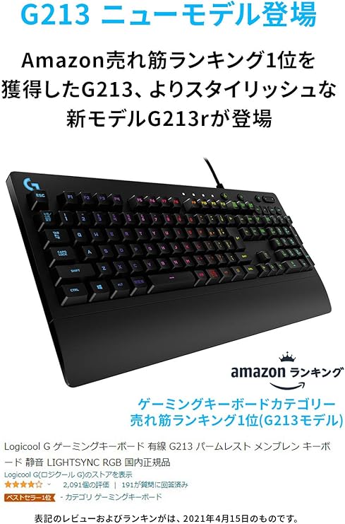 Amazon Co Jp Logicool G ロジクール G ゲーミングキーボード 有線 G213r パームレスト 日本語配列 独自のmech Domeスイッチ キーボード 静音 Lightsync Rgb 国内正規品 パソコン 周辺機器