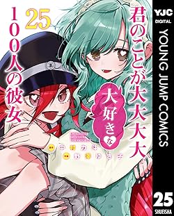 君のことが大大大大大好きな100人の彼女