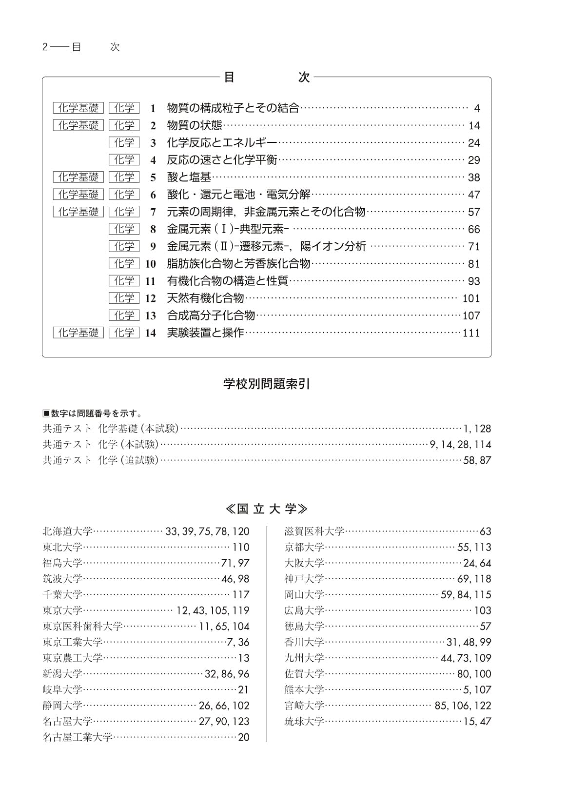 2021 化学入試問題集 化学基礎 化学 数研出版編集部 本 通販 Amazon