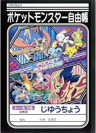 Amazon ショウワノート ポケモン ポケットモンスター ソード シールド B5 じゆうちょう 学習帳 練習帳 文房具 オフィス用品 Amazon ショウワノート ポケモン ポケットモンスター ソード シールド B5 じゆうちょう 学習帳 練習帳 文房具 オフィス用品