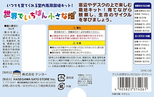 Amazon Co Jp 世界でいちばん小さな畑 栽培キット ふしぎの国のアリス アリス 四季なりいちご ローズマリー Diy 工具 ガーデン