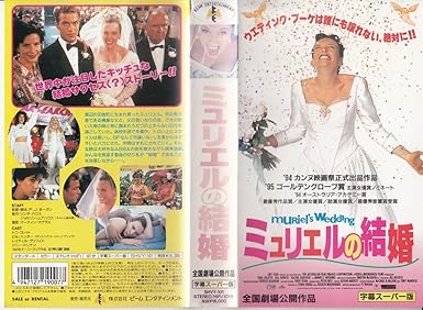 Amazon Co Jp ミュリエルの結婚 字幕版 Vhs トニ コレット P J ホーガン P J ホーガン トニ コレット Dvd