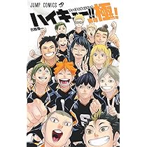ハイキュー!! ファイナルガイドブック 排球極! (ジャンプコミックス