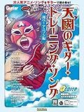 天國のギター・トレーニング・ソング 翔べ!  アニソン編 (CD付)