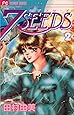 7SEEDS 2 (フラワーコミックスアルファ)