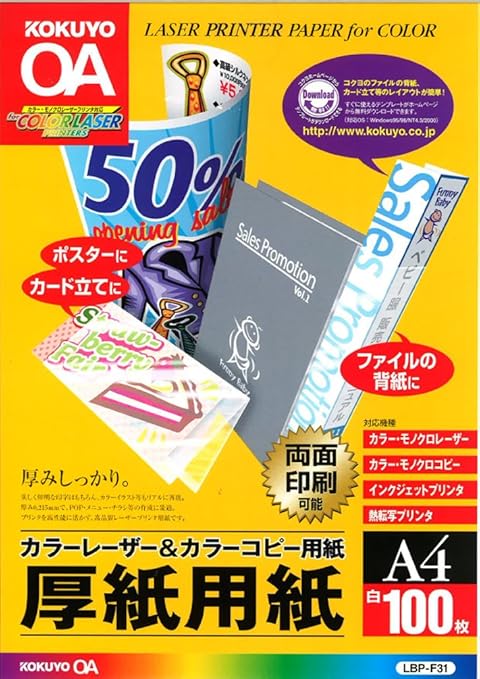 Amazon コクヨ コピー用紙 紙厚0 22mm 100枚 厚紙用紙 Lbp F31 コピー用紙 文房具 オフィス用品