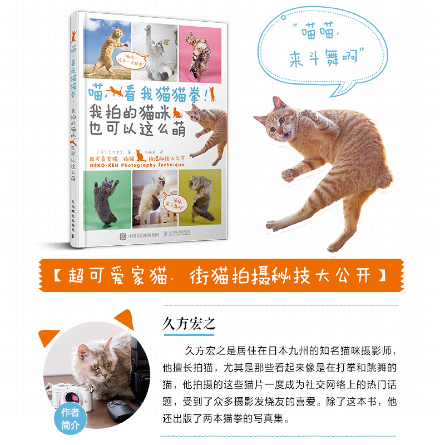 喵看我猫猫拳我拍的猫咪也可以这么萌 日 久方宏之 Ri Jiu Fang Hong Zhi 9787115540775 Amazon Com Books