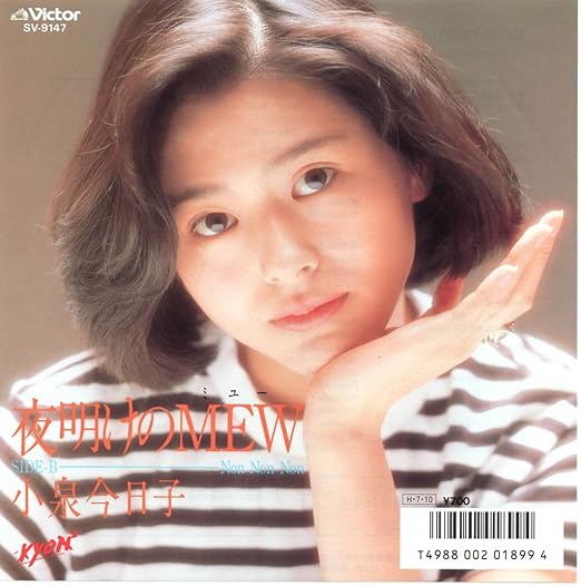 Amazon 夜明けのMEW [EPレコード 7inch] 小泉今日子 ミュージック 音楽