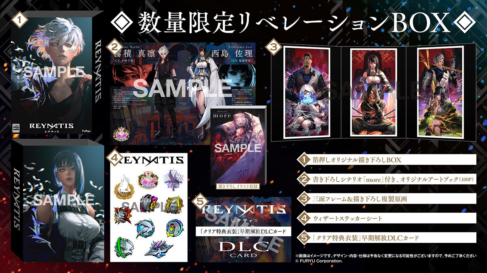 REYNATIS /レナティス 数量限定リベレーション BOX
