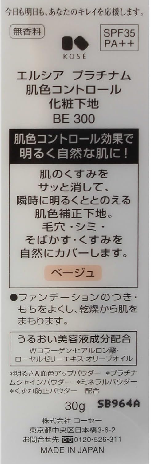 Amazon エルシア プラチナム 肌色コントロール 化粧下地 ベージュ Be300 30g Elsia エルシア ビューティー 通販