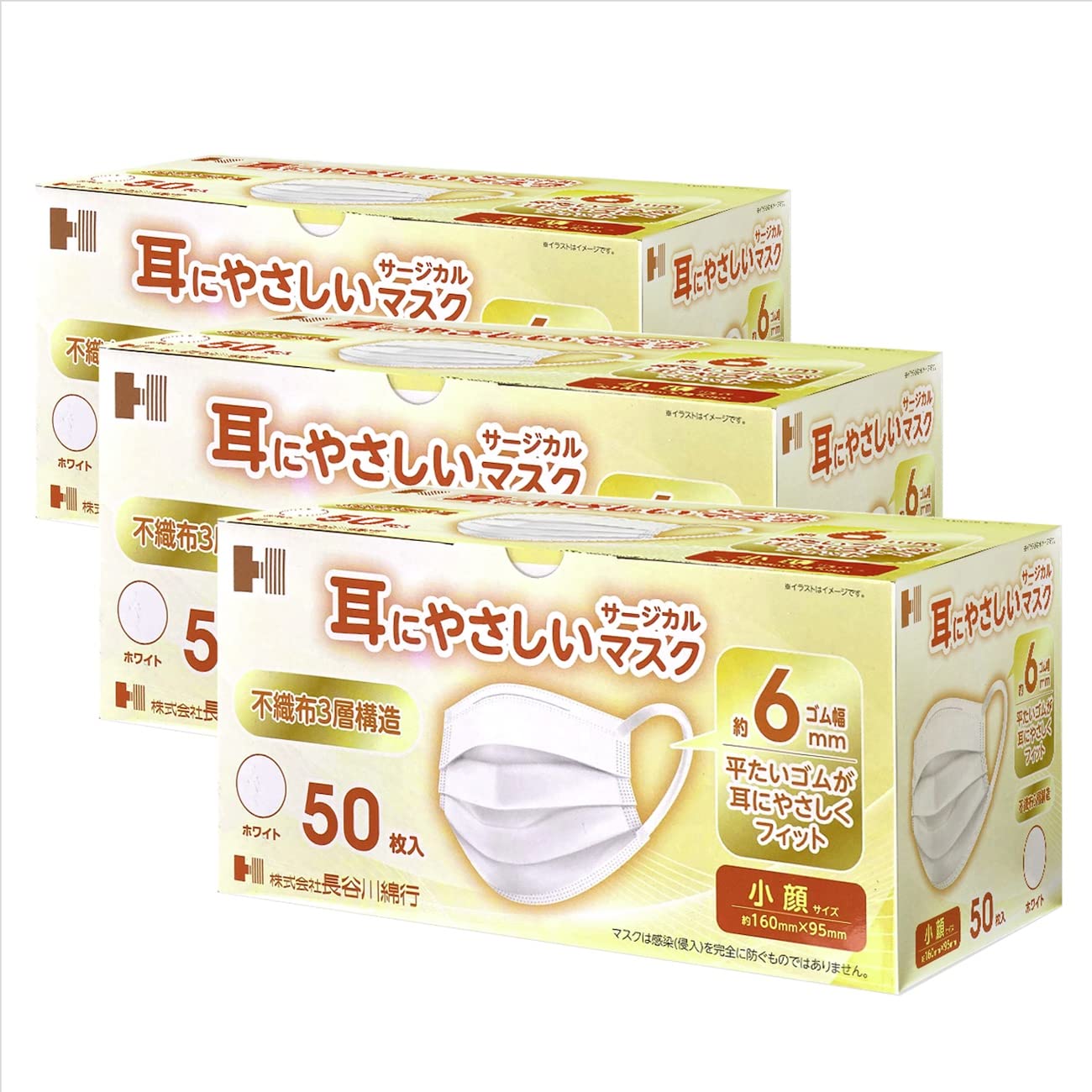 長谷川綿行 耳にやさしいサージカルマスク 小顔 〜 やや小さめの商品画像