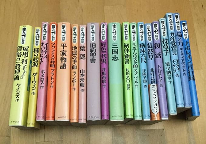 Amazon 古本 まんがで読破 19冊セット イーストプレス マンガ 漫画 文庫 おもちゃ おもちゃ