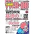 WEB+DB PRESS Vol.98
