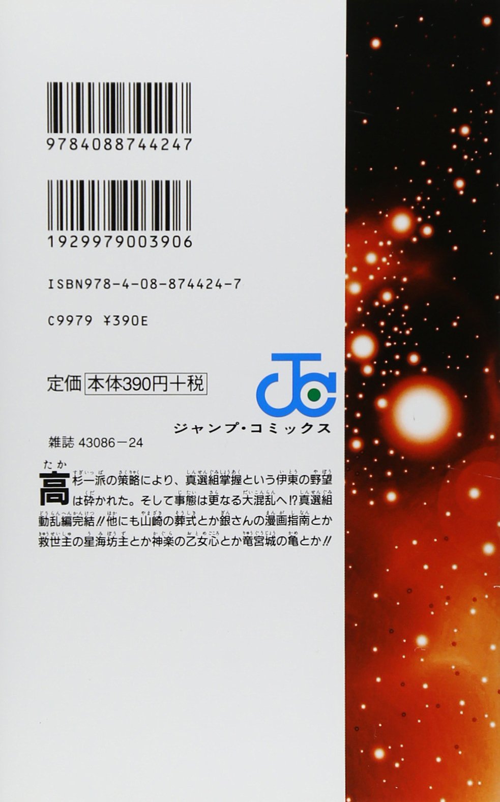銀魂 ぎんたま ジャンプコミックス 空知 英秋 本 通販 Amazon