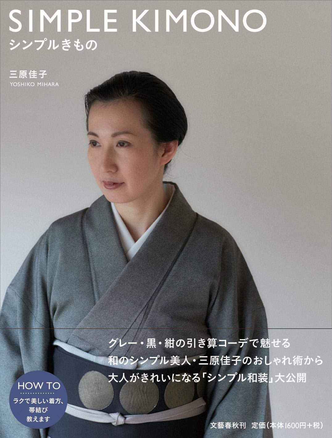 シンプルきもの 佳子 三原 本 通販 Amazon シンプルきもの 佳子 三原 本 通販 Amazon