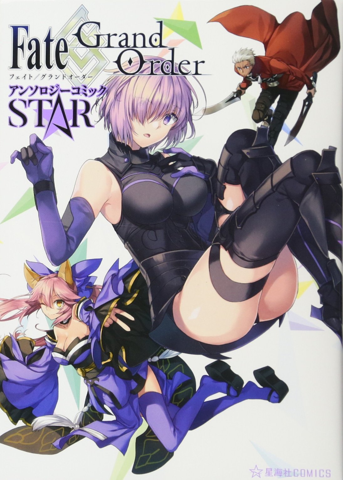 Fate Grand Order アンソロジーコミック Star 星海社comics Amazon Com Books