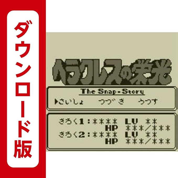 Amazon Co Jp ヘラクレスの栄光 動き出した神々 3dsで遊べるゲームボーイソフト オンラインコード ゲーム
