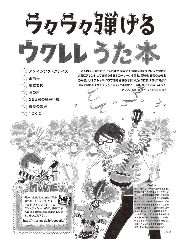 ウクレレ マガジン Vol 15 Cd付 Acoustic Guitar Magazine Presents リットーミュージック ムック Amazon Com Books