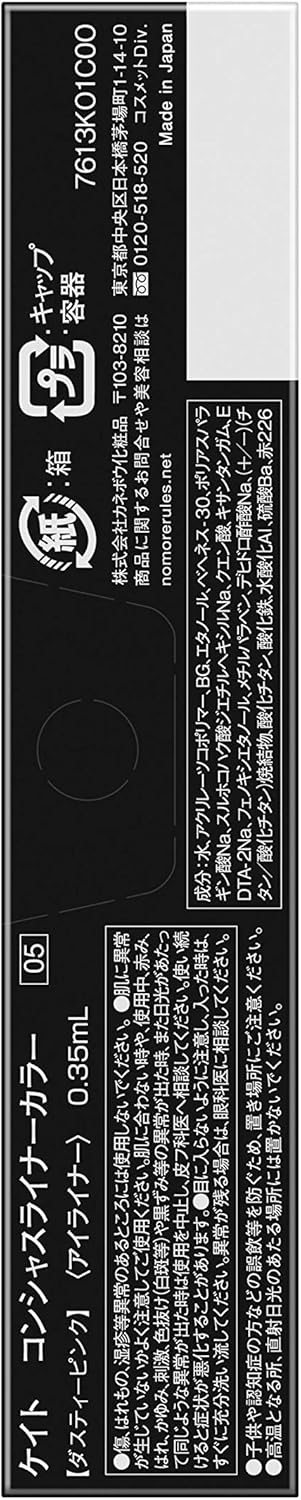 Amazon Kate ケイト ケイト コンシャスライナーカラー 05 アイライナー ダスティーピンク 0 35ml Kate ケイト ビューティー 通販