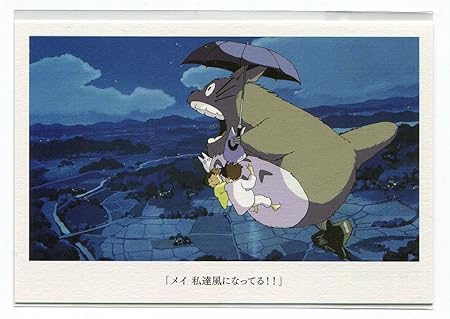 Amazon となりのトトロ 名台詞シリーズ ポストカード アニメ 萌えグッズ 通販