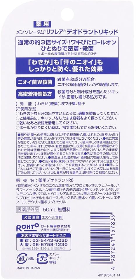Amazon 医薬部外品 メンソレータム リフレア 24時間快適 殺菌成分w配合 デオドラントリキッド ロールオン 50ml リフレア ビューティー 通販