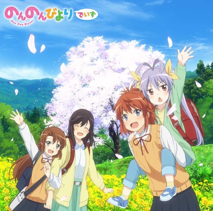 アニメ のんのんびより シリーズop Ed主題歌集 のんのんびよりでいず Various Artists アニメ ミュージック Amazon アニメ のんのんびより シリーズop Ed主題歌集 のんのんびよりでいず Various Artists アニメ ミュージック Amazon