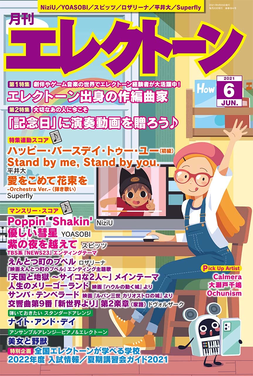 月刊エレクトーン21年6月号 本 通販 Amazon