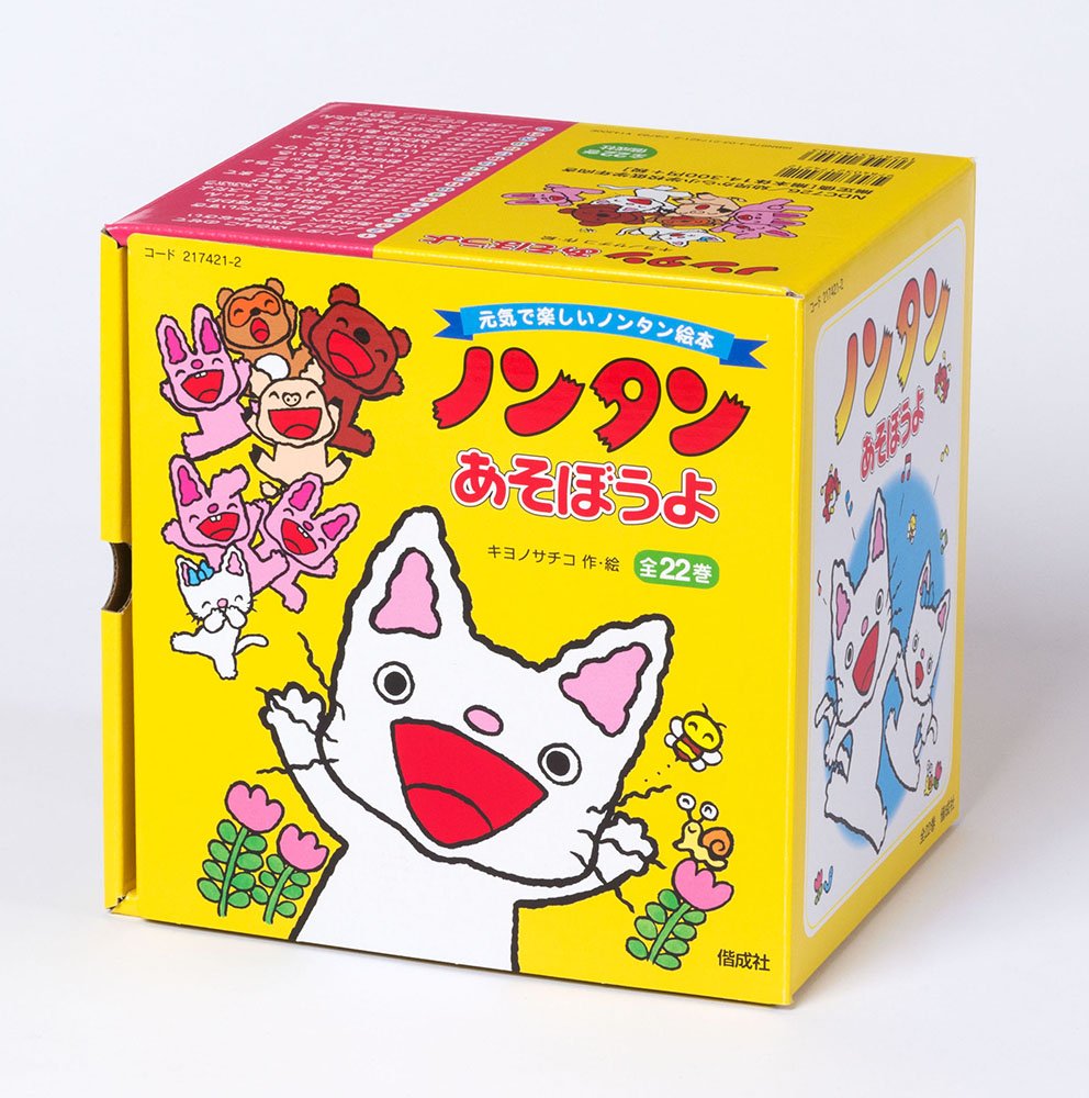 ノンタンあそぼうよ 全22巻セット キヨノサチコ 本 通販 Amazon