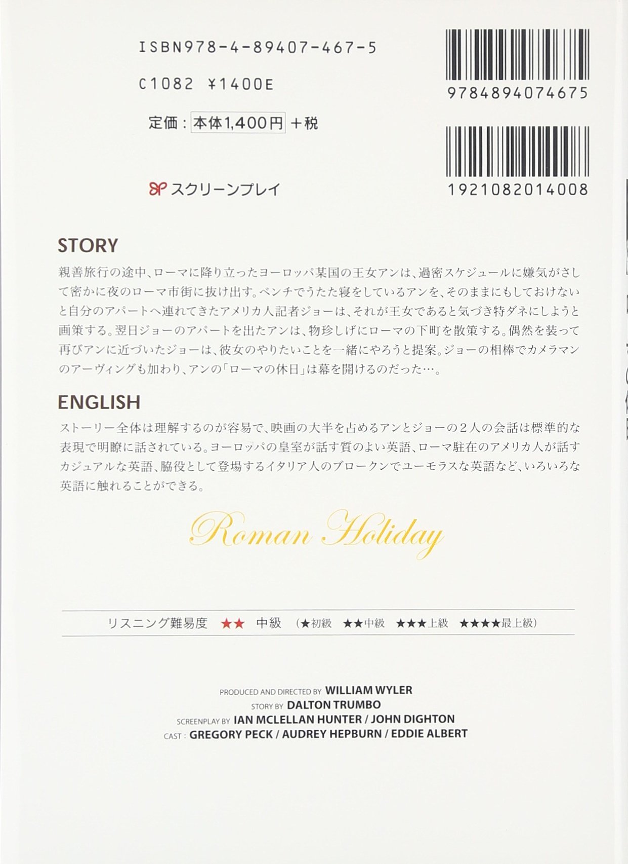 ローマの休日 名作映画完全セリフ音声集スクリーンプレイ シリーズ ダルトン トランボ イアン マクレラン ハンター ジョン ダイトン 本 通販 Amazon