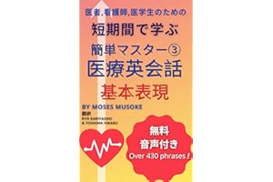 Master Medical English Easily 3: tankikandekourituyokumanaberu kihon hyougen ���g�ޥ����` ҽ��Ӣ��Ԓ������`�� (iryou eigo) (Japanese Edition