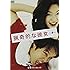 猟奇的な彼女 [DVD]
