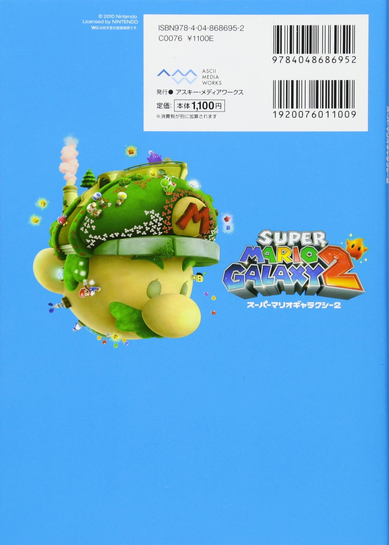 スーパーマリオギャラクシー2 ザ コンプリートガイド デンゲキニンテンドーds編集部 本 通販 Amazon