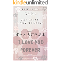 I love you forever Japanese easy reading: N5 N4 (Easy Japanese) (Japanese Edition) book cover