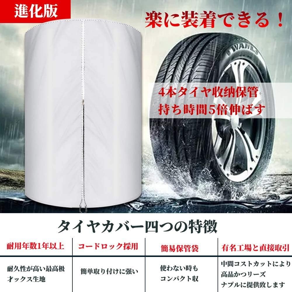 Amazon タイヤ保管カバー タイヤ収納 タイヤカバー 防水 雨よけカバー 日焼け止め 防塵 ホコリ 老化防止 紫外線 汚れ防止 擦り傷 屋外 高級シルバ生地 5年以上の耐久性 65 90cm タイヤラック カバー 車 バイク
