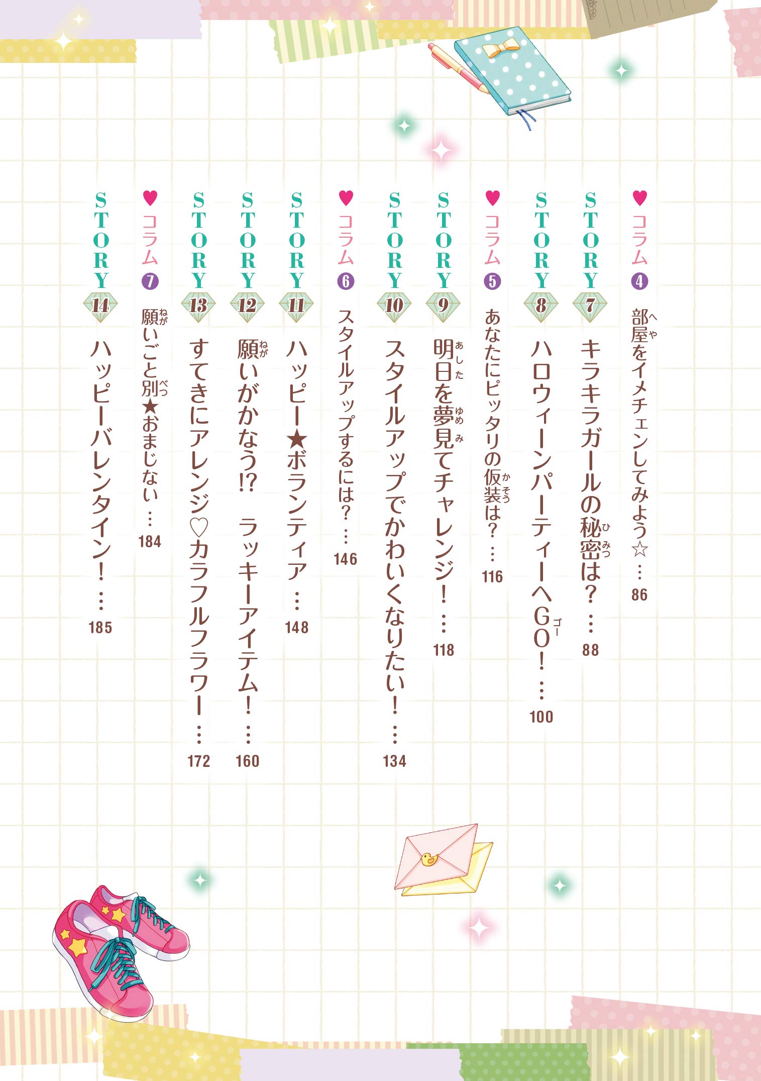 女子力アップ キラキラ ハッピーストーリー Amazon Com Books