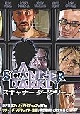 スキャナー・ダークリー 特別版 [DVD]