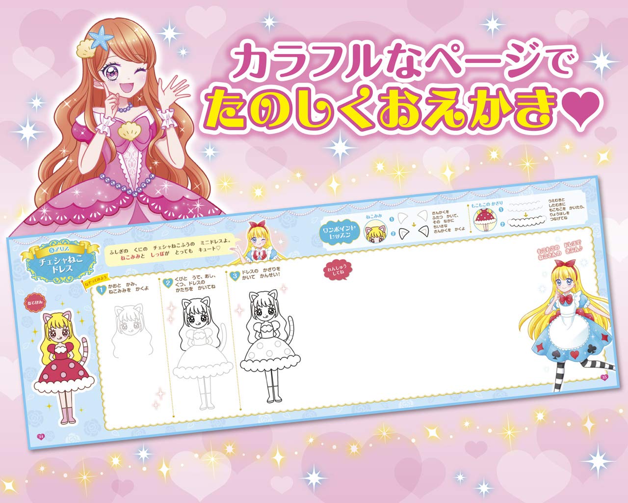 21春夏新色 女の子の夢叶えます お絵描きドレス 値引