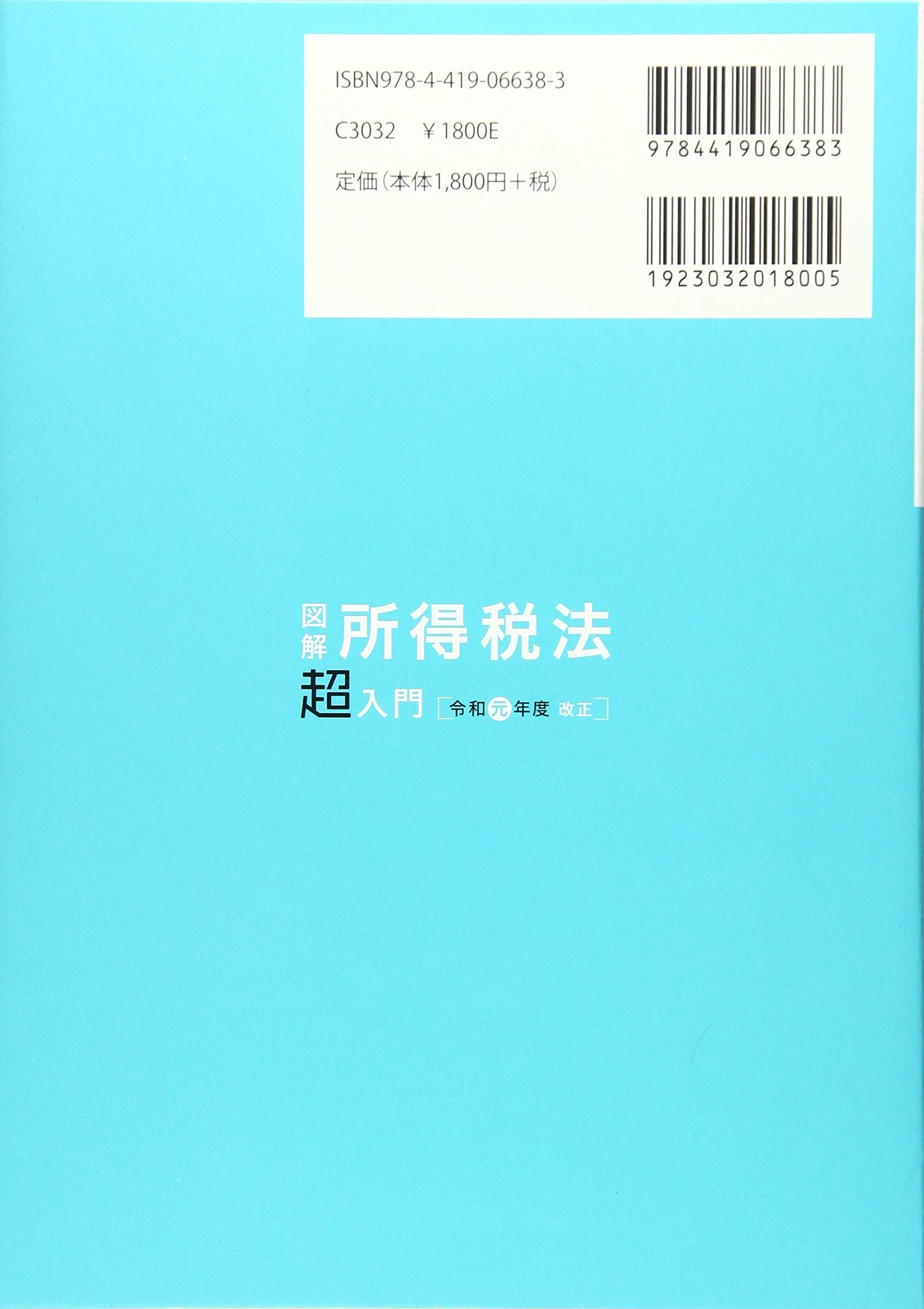 世界的に有名な 図解 所得税法 超 入門 令和３年度改正 山田 パートナーズ Edilcoscale It