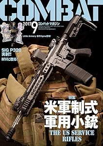 コンバットマガジン 2017年9月号