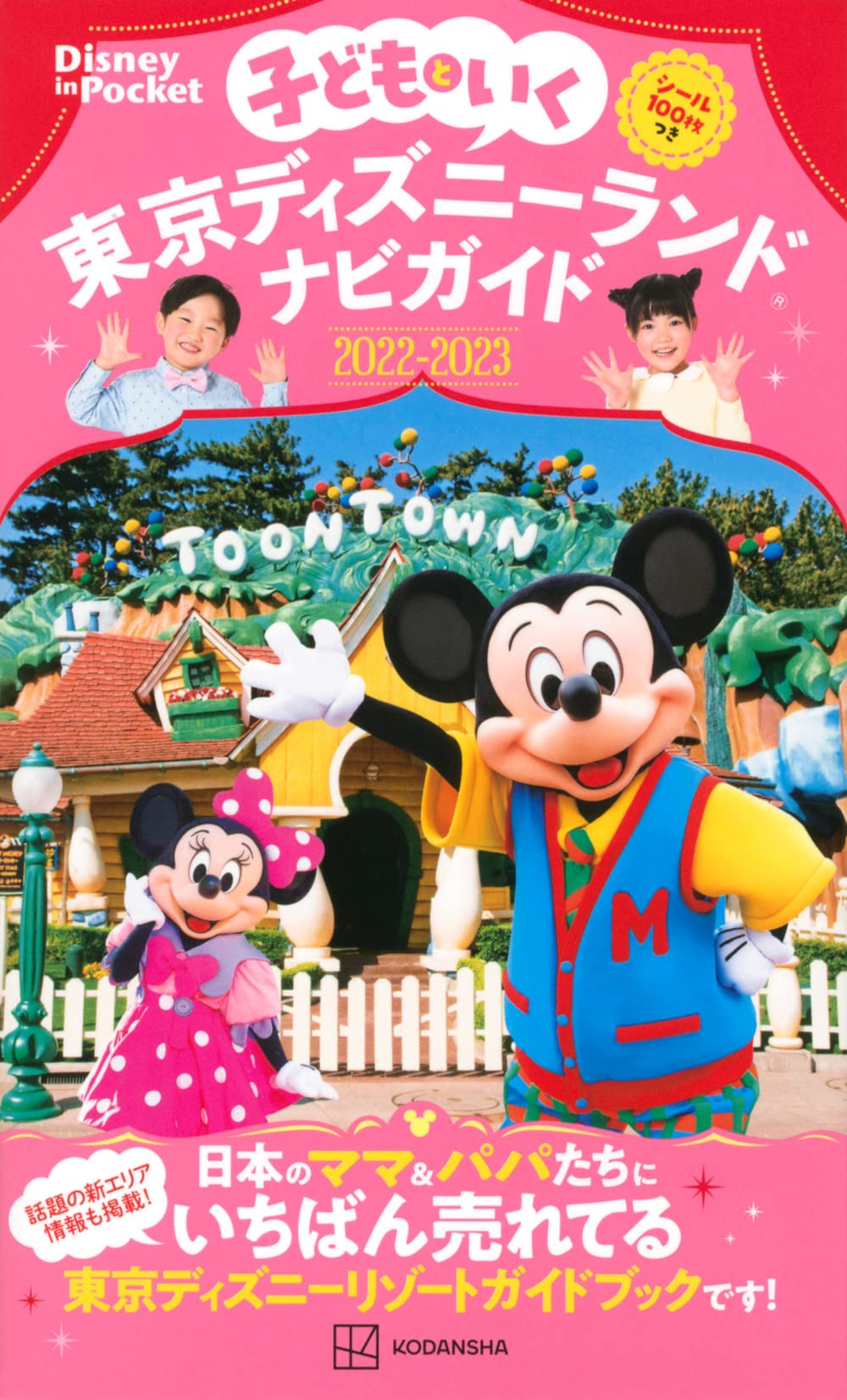 Zaa 056 子どもといく 東京ディズニーシー ナビガイド 16 17 付録シールなし ディズニーランドロサンゼルス完全ガイド 2冊セット 都内で