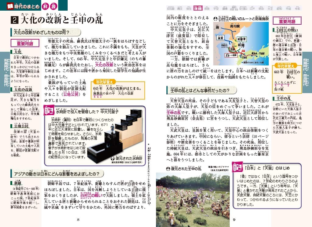 Dvd付 学研まんが New日本の歴史 2 飛鳥の朝廷から平城京へ 飛鳥時代 奈良時代 河伯りょう 大石 学 早川万年 河伯りょう 本 通販 Amazon