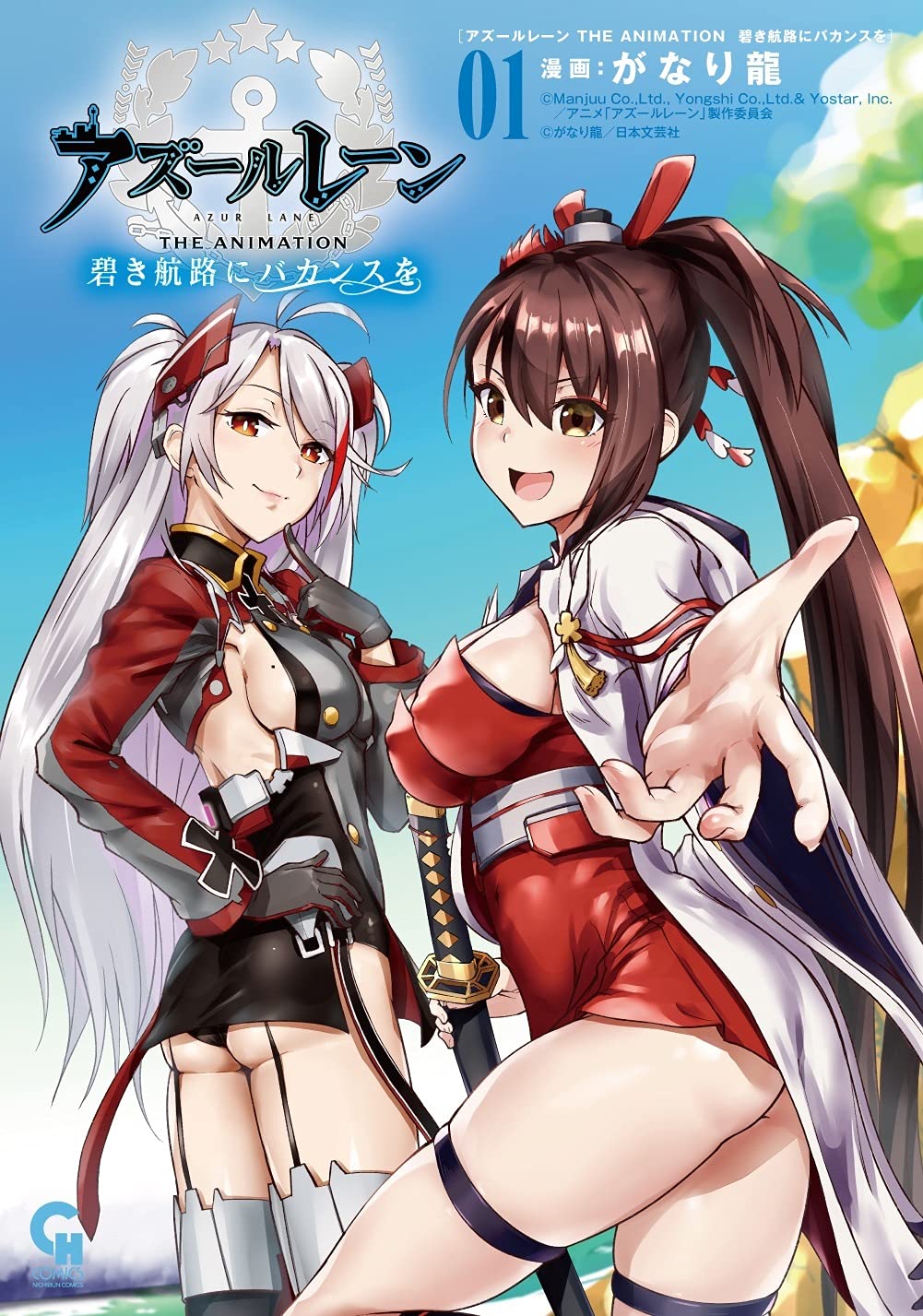 アズールレーン The Animation 碧き航路にバカンスを 1 ニチブンコミックス がなり龍 本 通販 Amazon