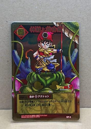 Amazon 神龍と孫悟飯 ドラゴンボールカードゲーム Sp3 抽プレ 当選品 当選通知書 封筒付きドラゴソボール 烏山明 不朽 名作 アニメ 萌えグッズ 通販