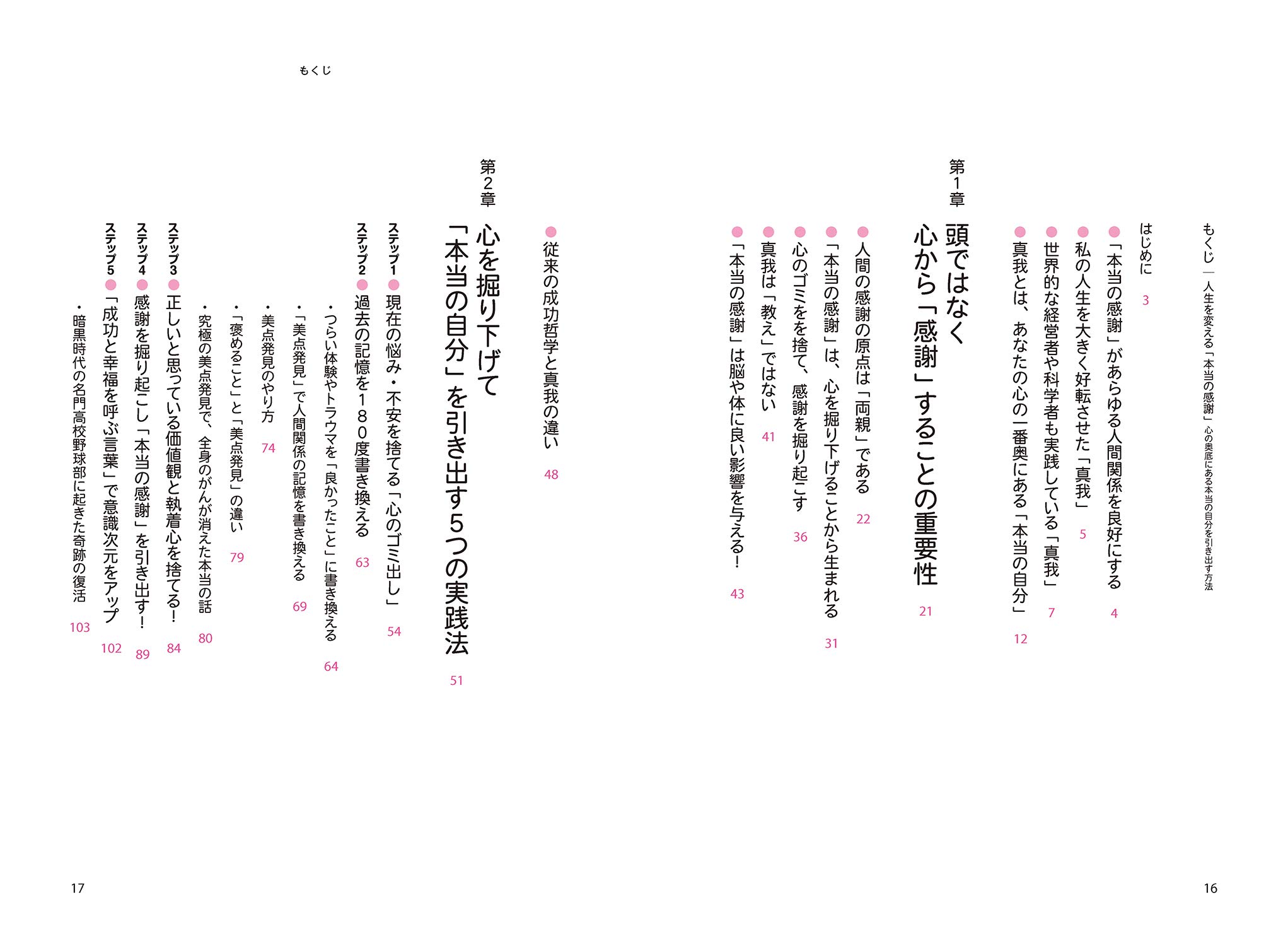 人生を変える 本当の感謝 心の奥底にある本当の自分を引き出す方法 山田 俊明 佐藤 康行 本 通販 Amazon