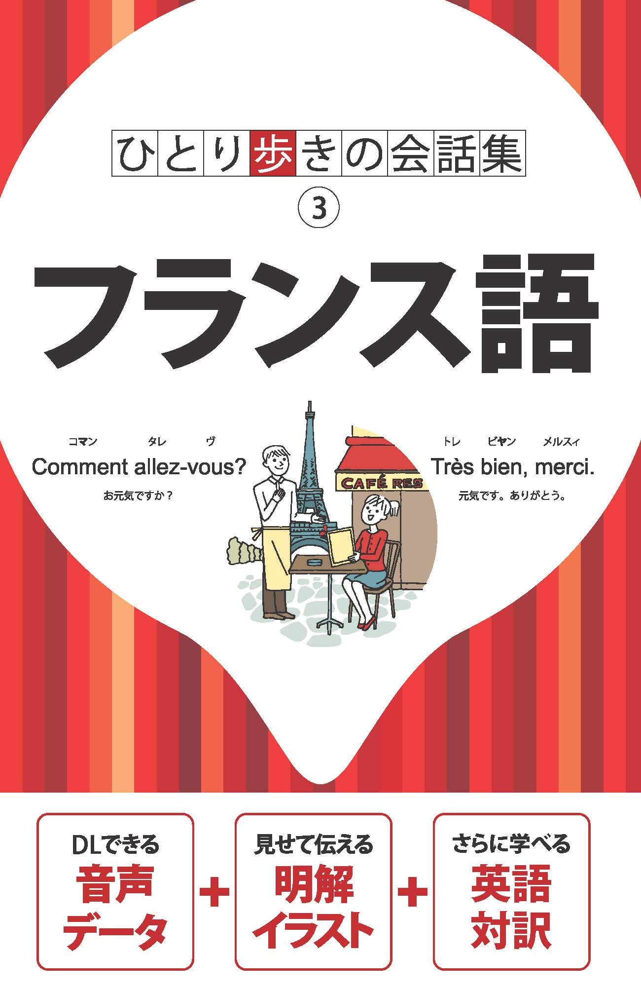 フランス語 ありがとう