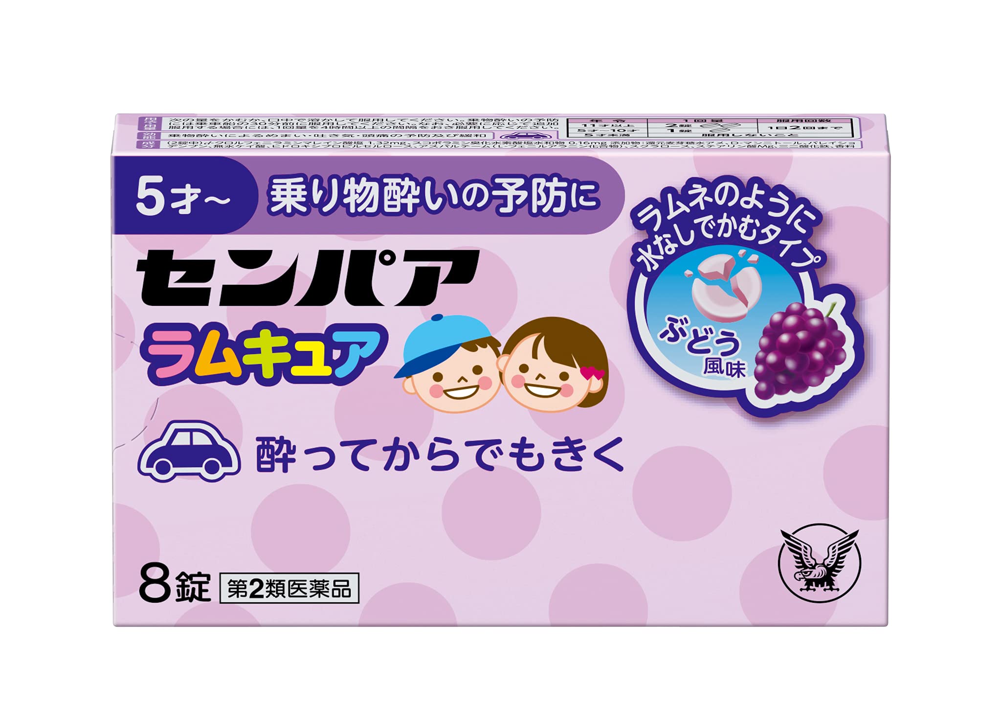 【第2類医薬品】センパアラムキュア8錠商品画像