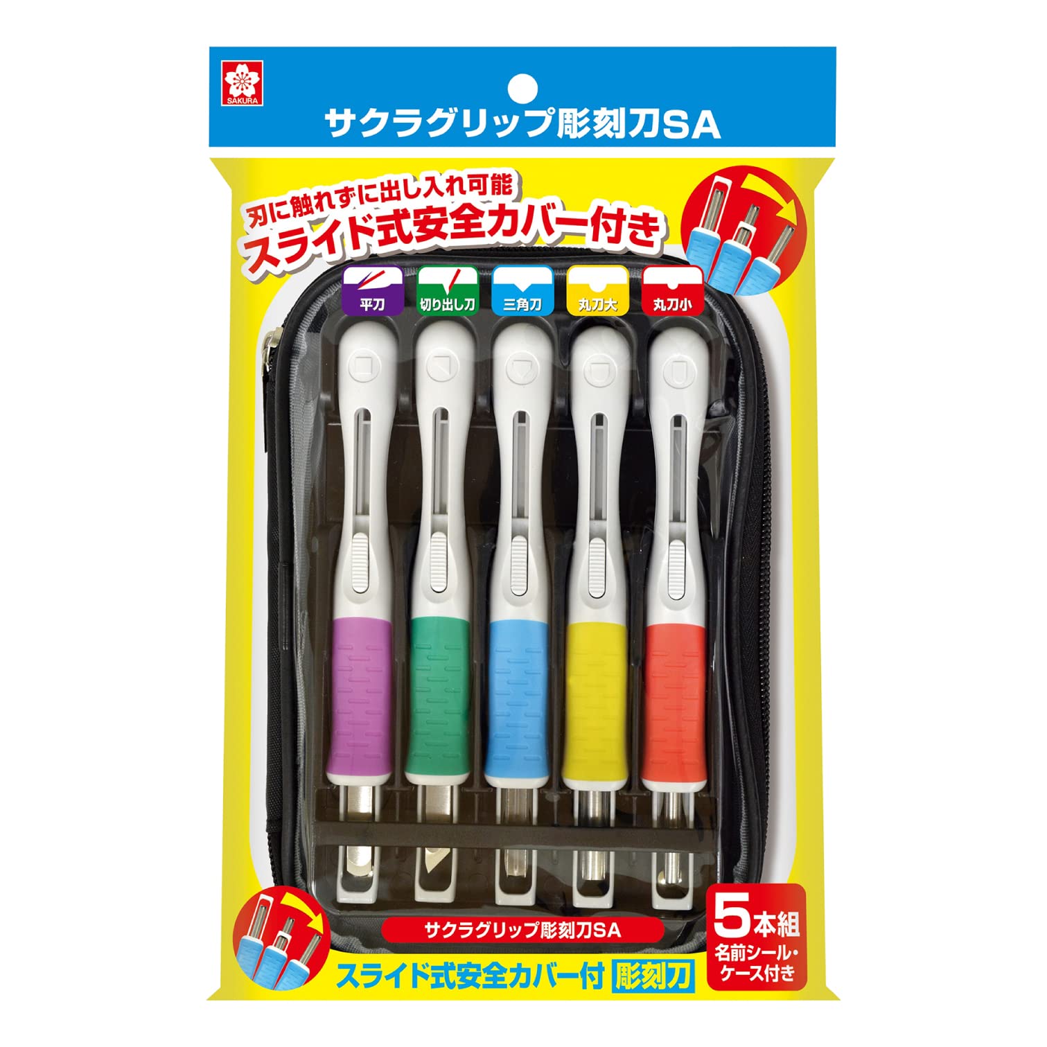 サクラクレパス 彫刻刀SA スライド式安全カバー付き EHTS-5A商品画像